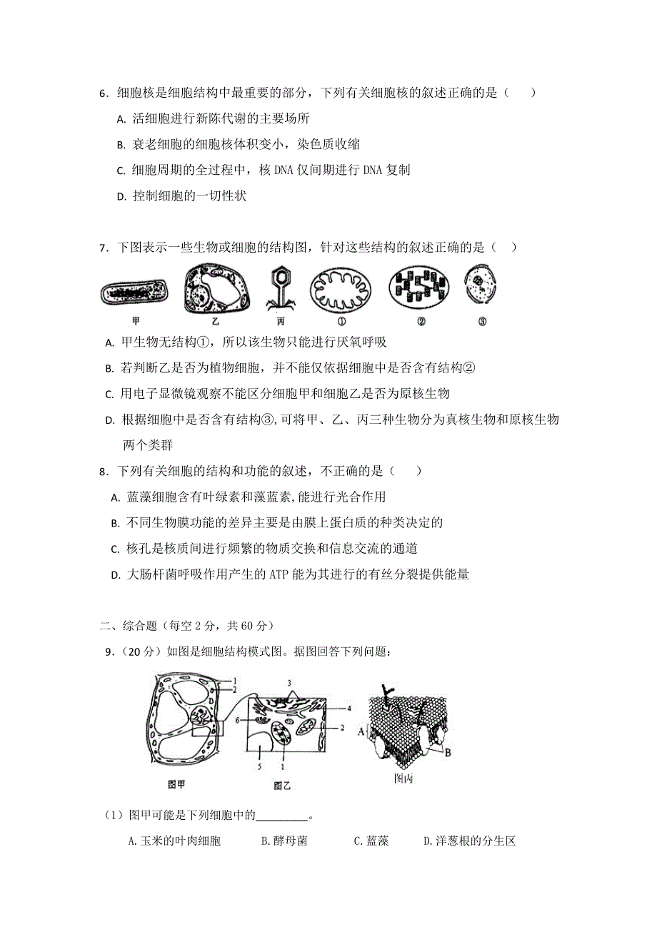 广东省佛山市高明区第一中学2016-2017学年高二生物下学期：第11周静校 WORD版含答案.doc_第2页