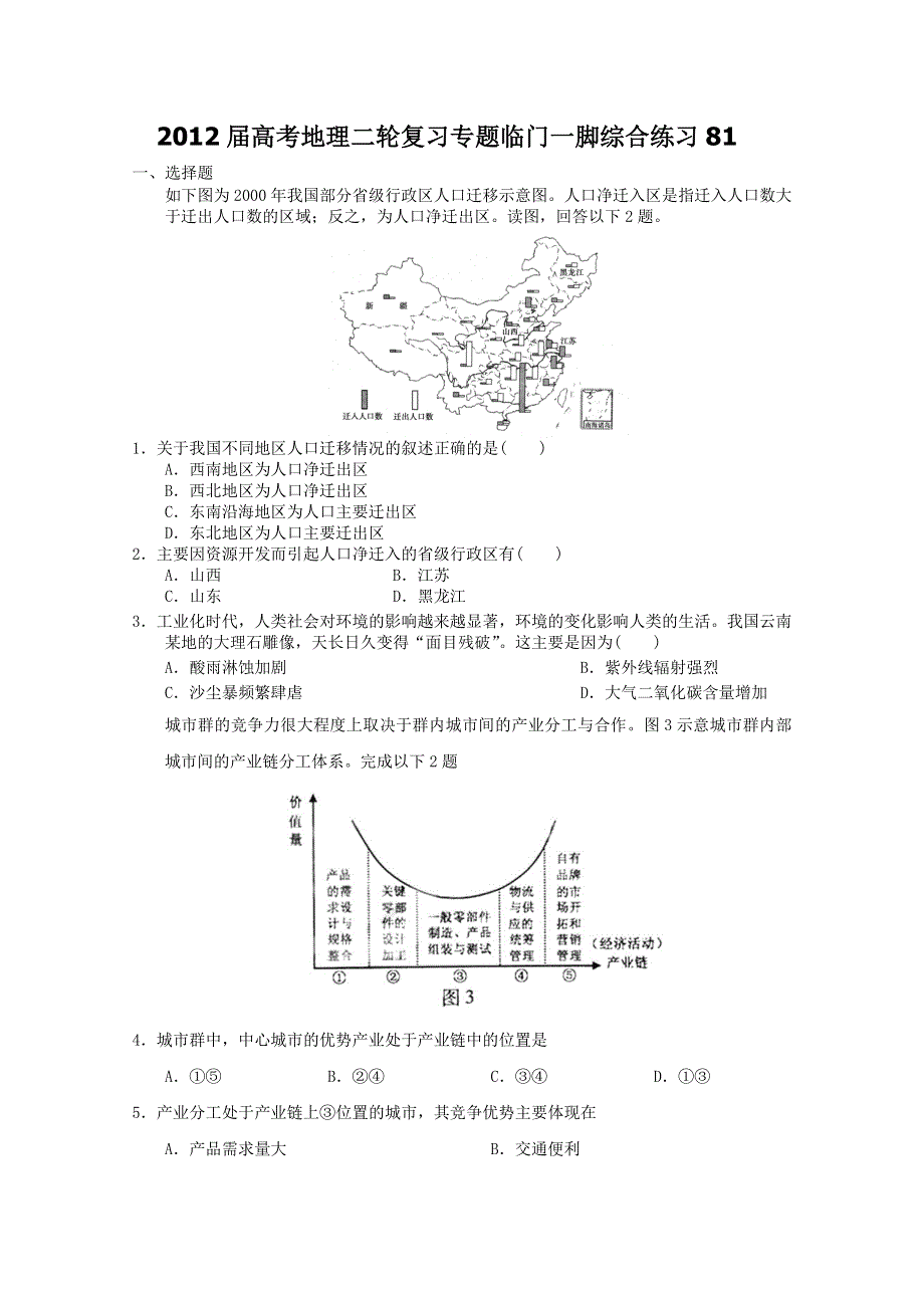 2012届高考地理二轮复习专题临门一脚综合练习81.doc_第1页