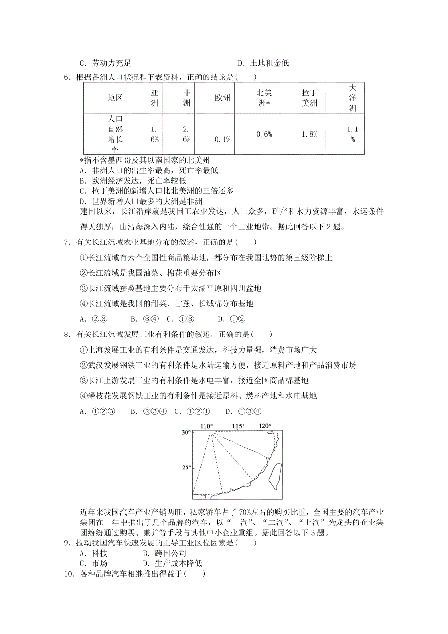 2012届高考地理二轮复习专题临门一脚综合练习81.doc_第2页