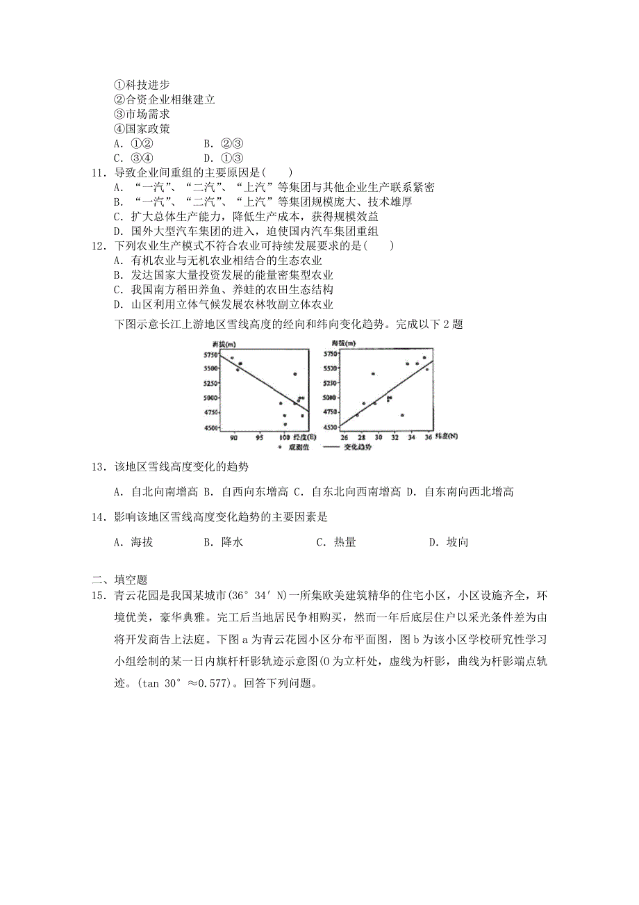 2012届高考地理二轮复习专题临门一脚综合练习81.doc_第3页