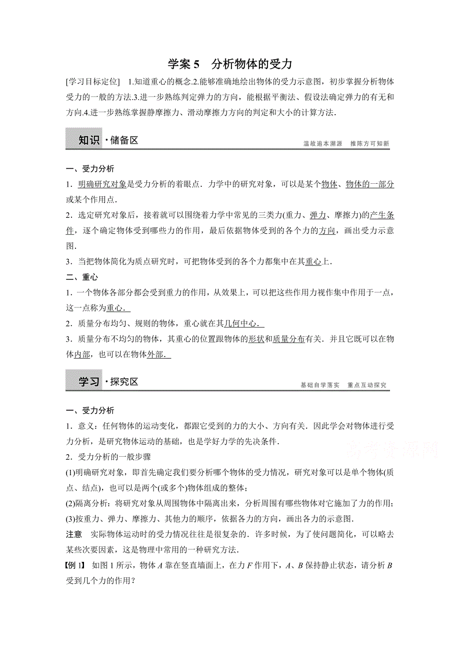 2016-2017年（沪科版）物理必修一学案 第3章 力与相互作用 学案5 WORD版含解析.doc_第1页