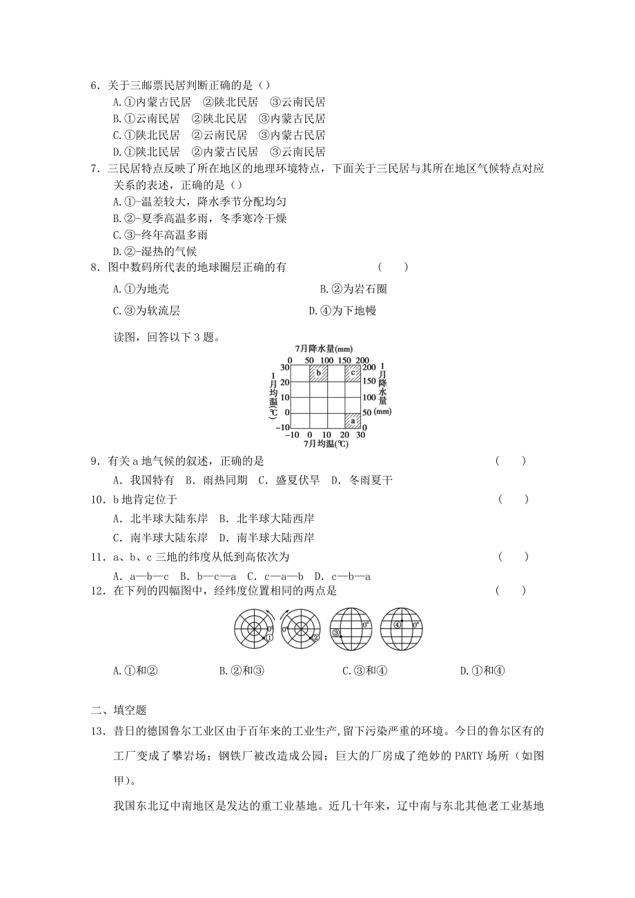 2012届高考地理二轮复习专题卷84.doc_第2页