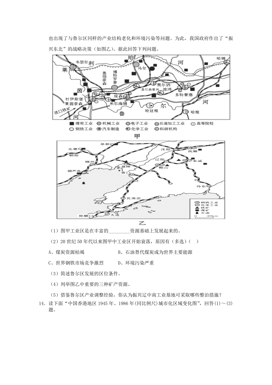 2012届高考地理二轮复习专题卷84.doc_第3页