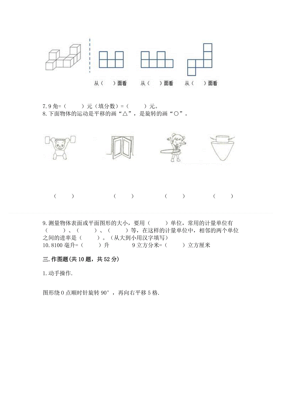 人教版小学数学五年级下册重点题型专项练习及参考答案【模拟题】.docx_第3页