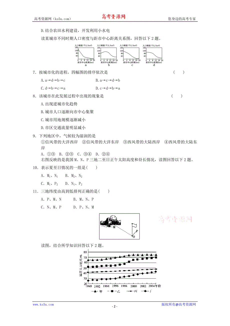 2012届高考地理二轮复习专题卷45.doc_第2页