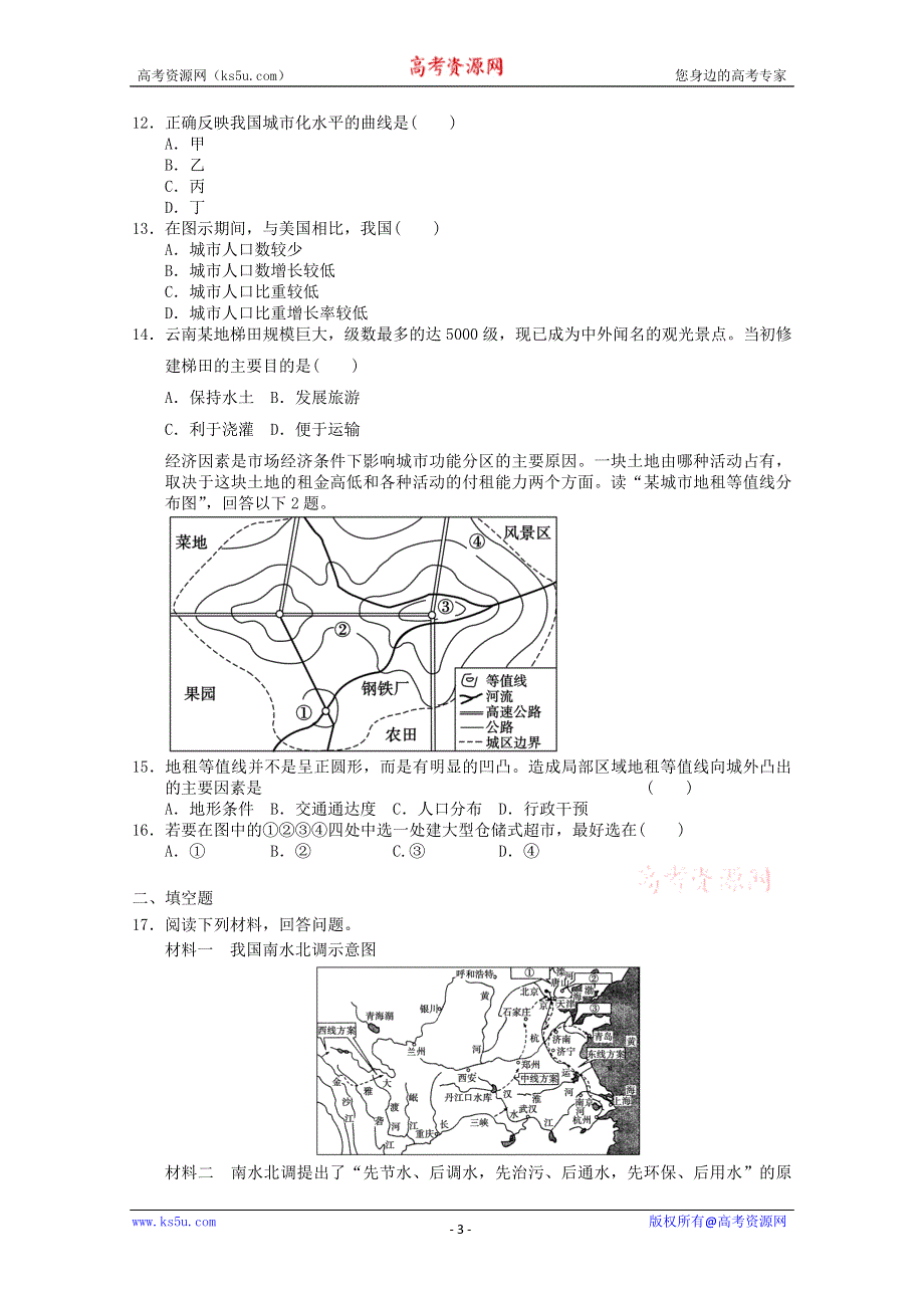 2012届高考地理二轮复习专题卷45.doc_第3页