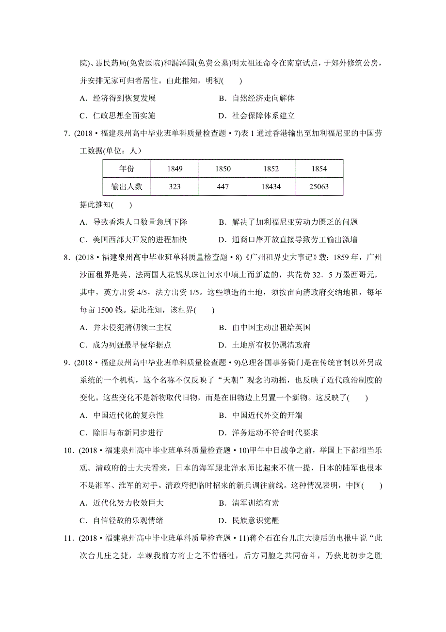 《发布》福建省泉州市2018届高三1月单科质量检查历史试题 WORD版含解析.doc_第2页