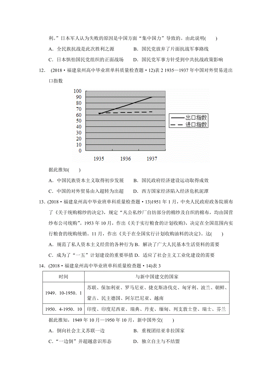 《发布》福建省泉州市2018届高三1月单科质量检查历史试题 WORD版含解析.doc_第3页