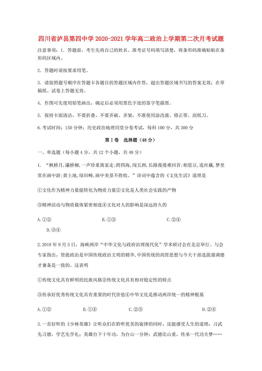 四川省泸县第四中学2020-2021学年高二政治上学期第二次月考试题.doc_第1页