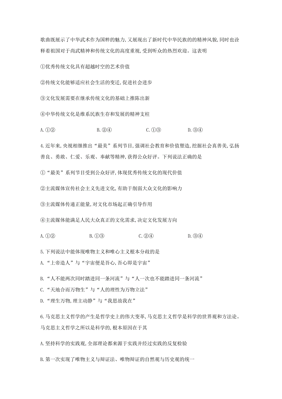 四川省泸县第四中学2020-2021学年高二政治上学期第二次月考试题.doc_第2页