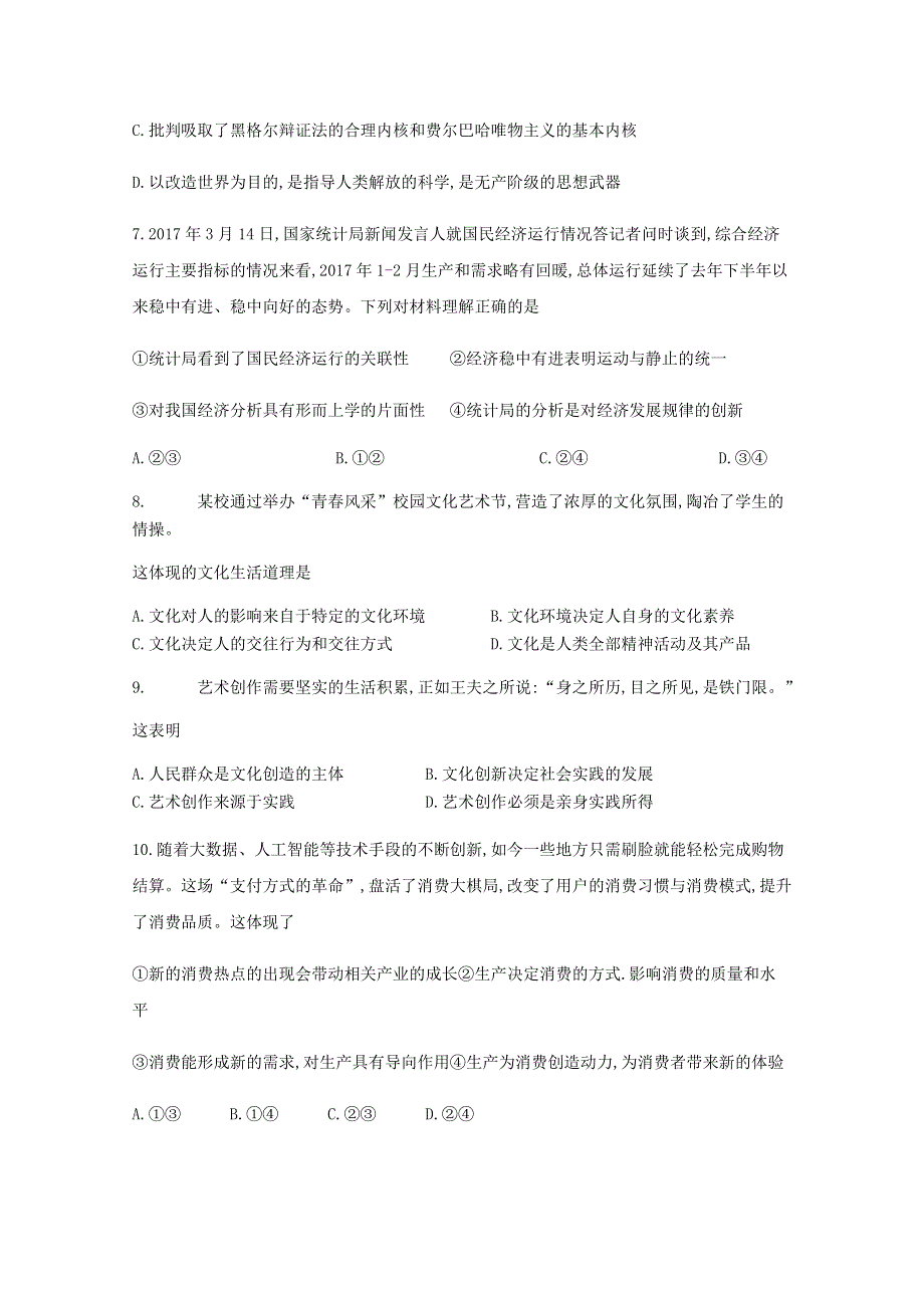 四川省泸县第四中学2020-2021学年高二政治上学期第二次月考试题.doc_第3页