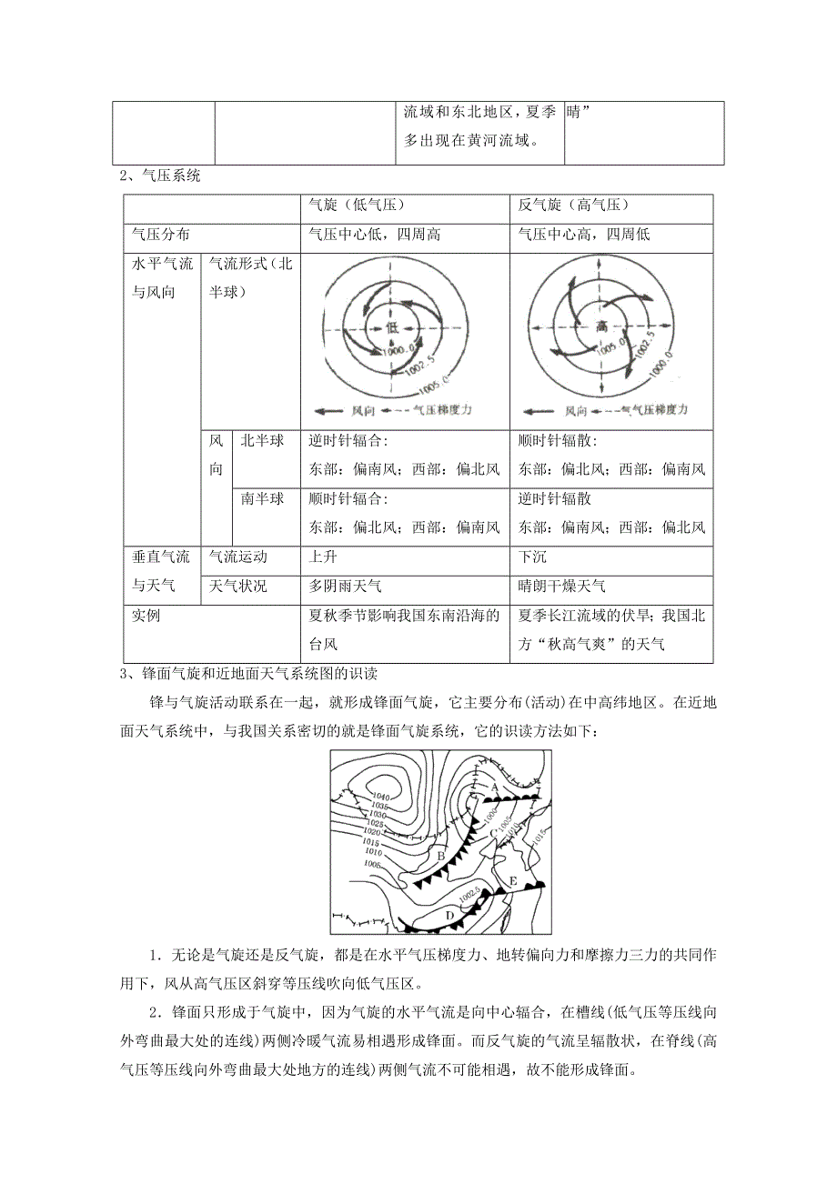 2018高考地理金榜题名讲练在行动：第2-3集（含解析）.doc_第3页