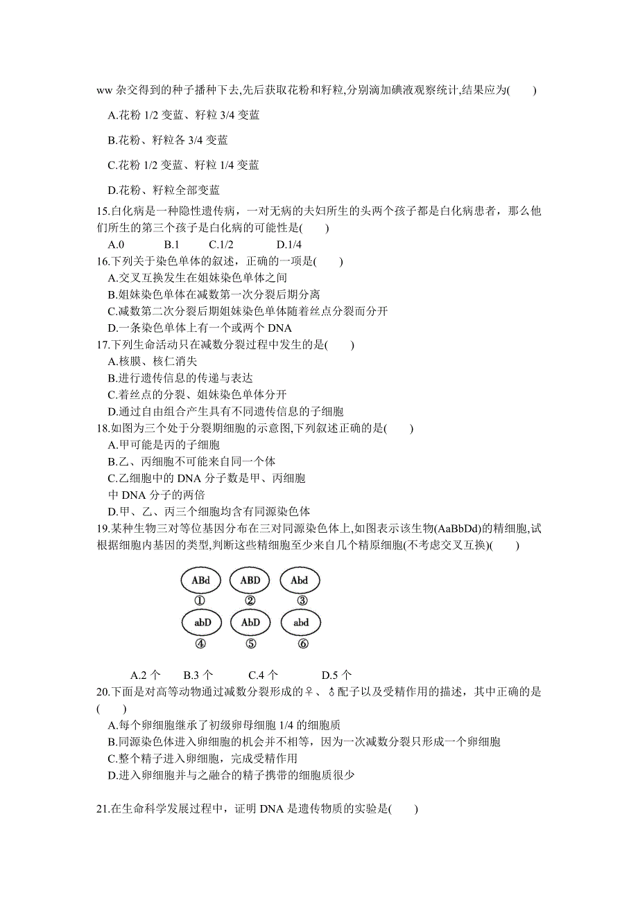 广西南宁市上林县中学2019-2020学年高一下学期入学考试生物试题 WORD版含答案.doc_第3页