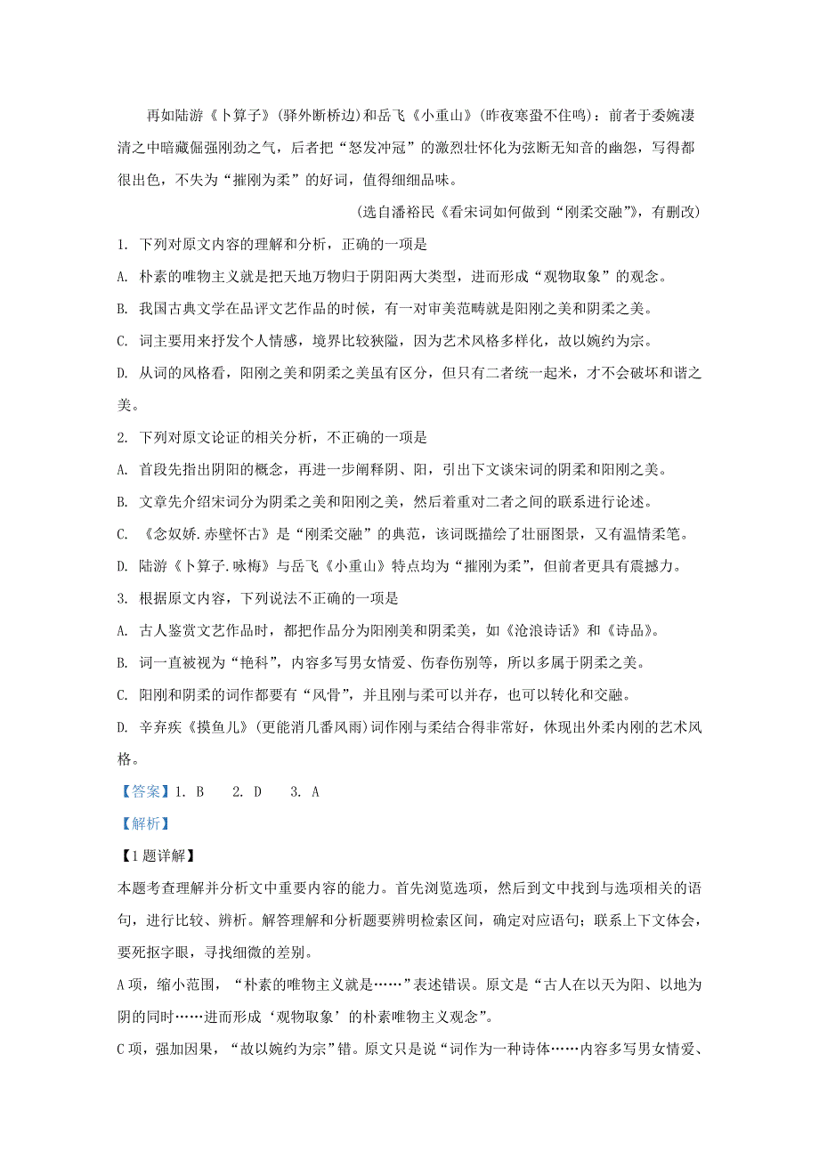 山东省日照市莒县2019-2020学年高二语文上学期模块考试（期中）试题（含解析）.doc_第2页