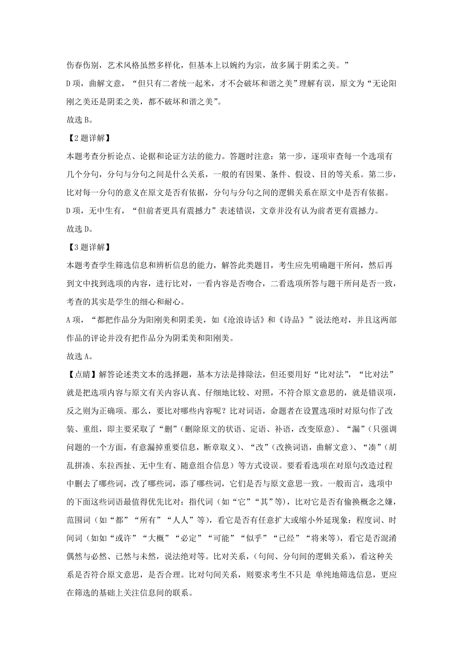 山东省日照市莒县2019-2020学年高二语文上学期模块考试（期中）试题（含解析）.doc_第3页