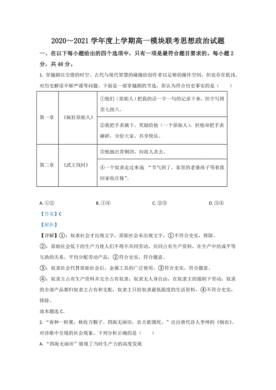 山东省日照市莒县2020-2021学年高一上学期期中考试政治试题 WORD版含解析.doc_第1页