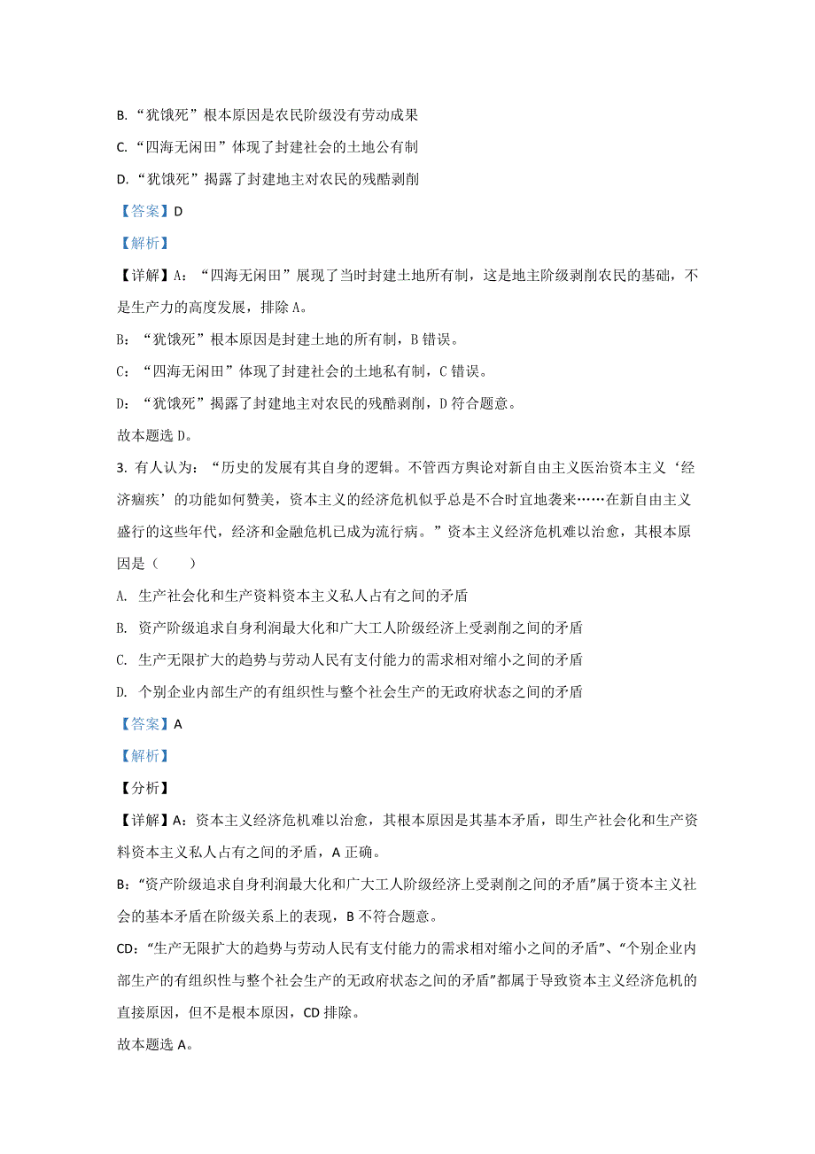 山东省日照市莒县2020-2021学年高一上学期期中考试政治试题 WORD版含解析.doc_第2页