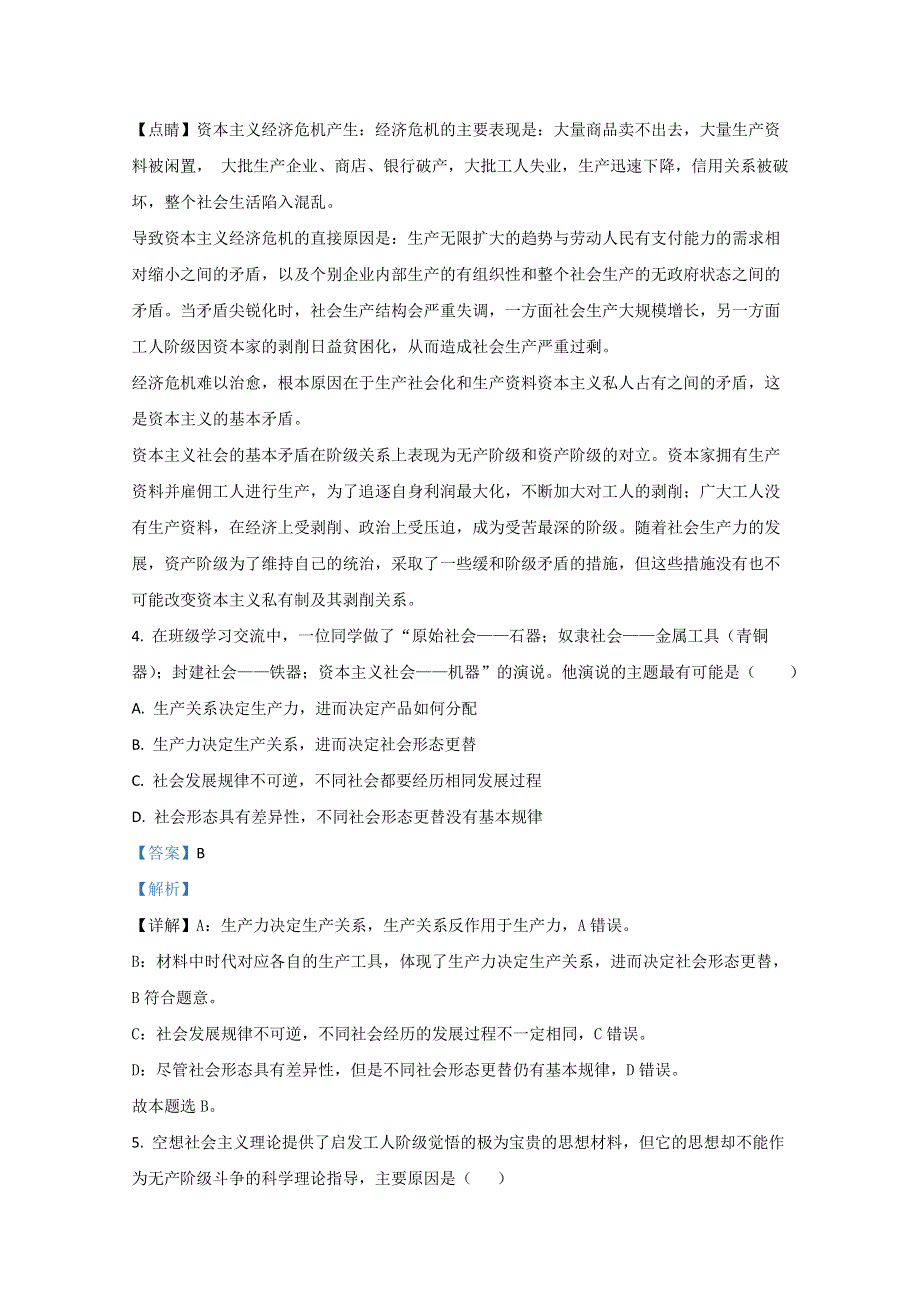 山东省日照市莒县2020-2021学年高一上学期期中考试政治试题 WORD版含解析.doc_第3页