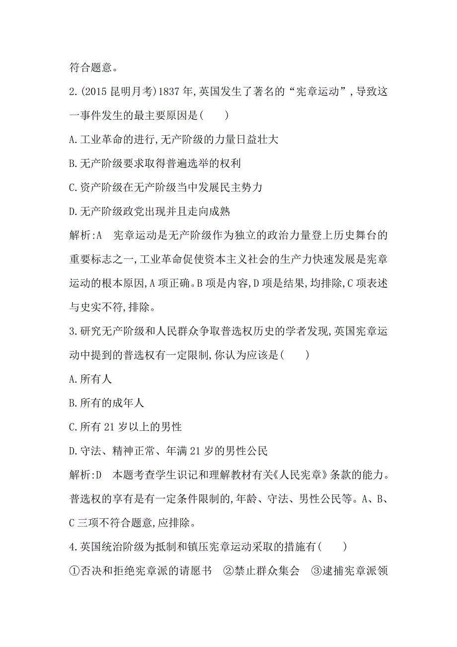 2016-2017版人民版高中历史选修2演练：5.doc_第2页