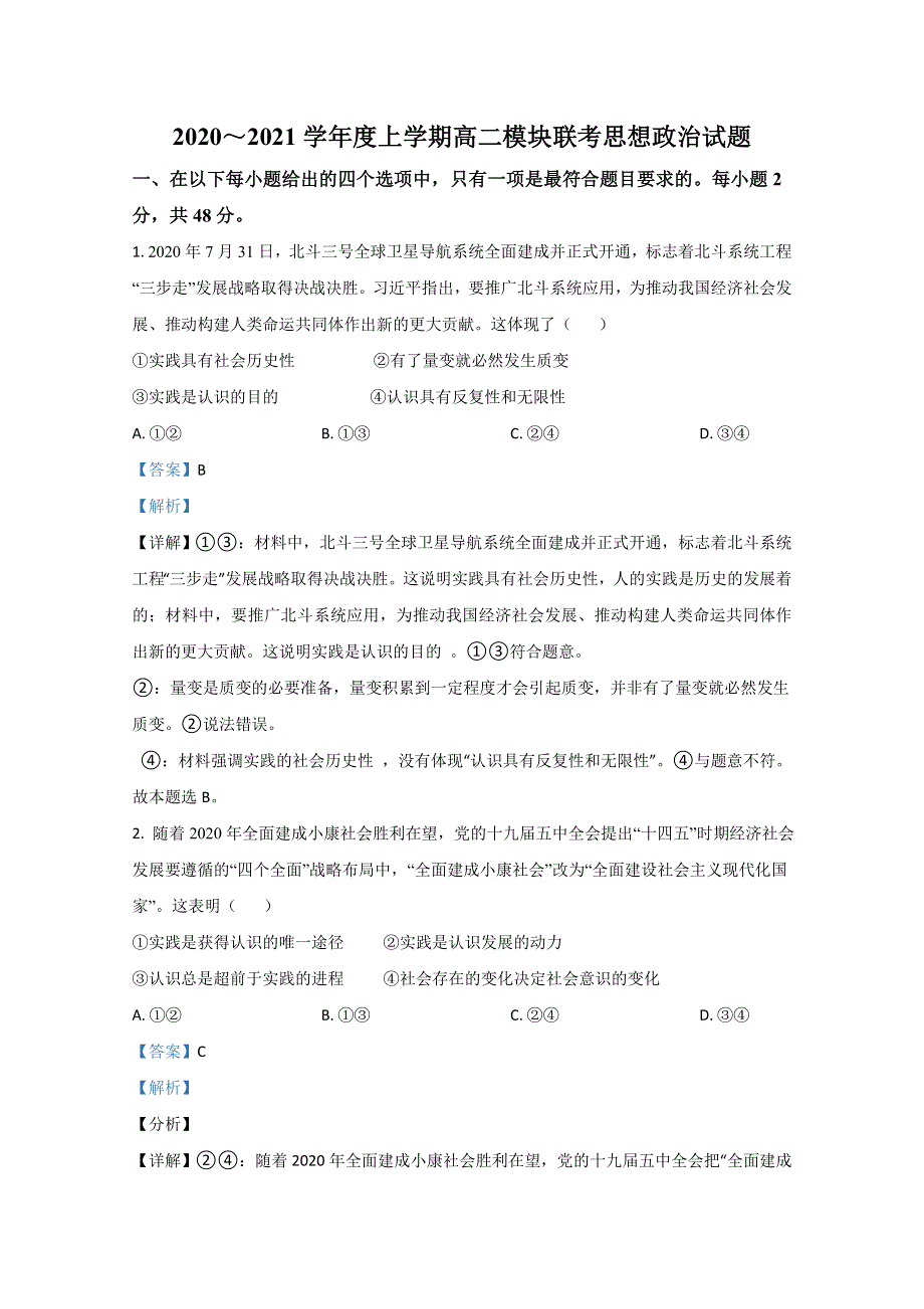 山东省日照市莒县2020-2021学年高二11月政治试题 WORD版含解析.doc_第1页