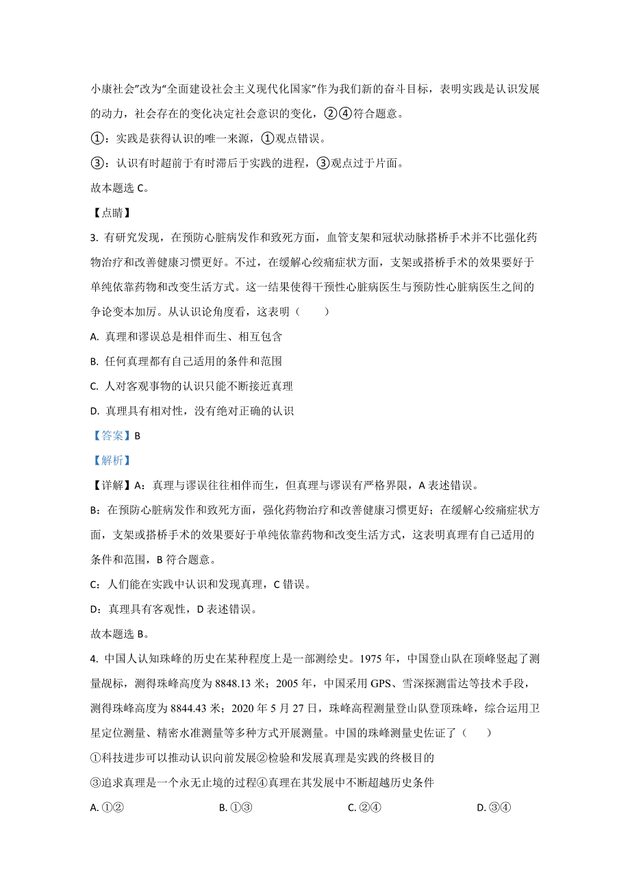 山东省日照市莒县2020-2021学年高二11月政治试题 WORD版含解析.doc_第2页