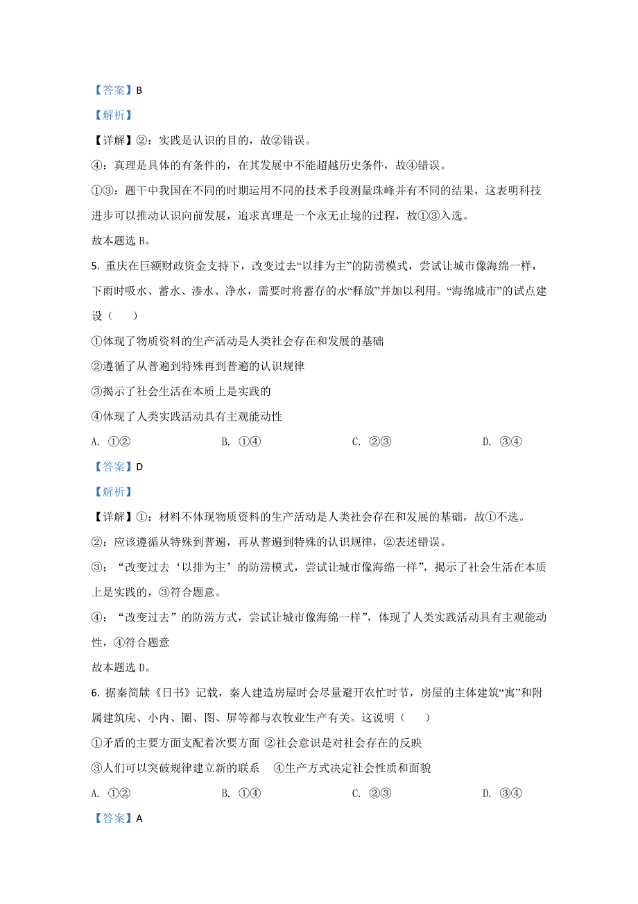 山东省日照市莒县2020-2021学年高二11月政治试题 WORD版含解析.doc_第3页