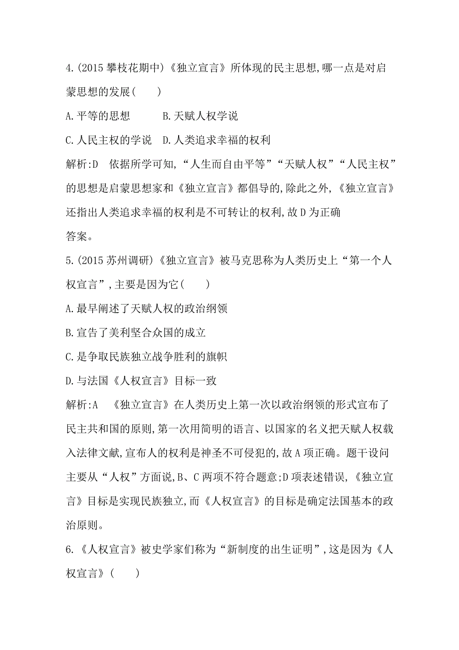 2016-2017版人民版高中历史选修2检测：专题二　走向民主的历史步伐 一　写进法律文献的民主 WORD版含答案.doc_第3页