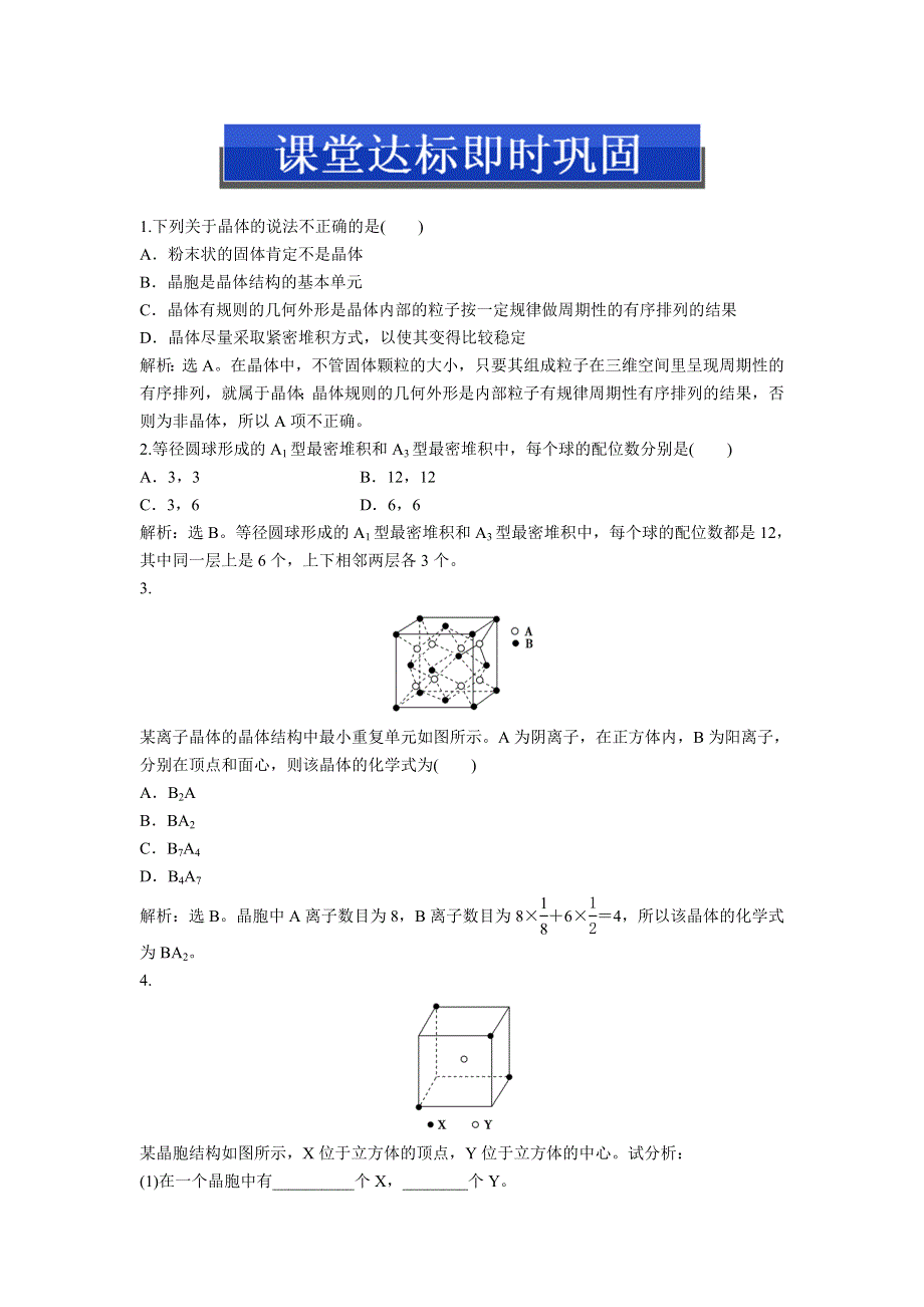 2013年鲁科版化学选修3电子题库 第3章第1节课堂达标即时巩固 WORD版含答案.doc_第1页