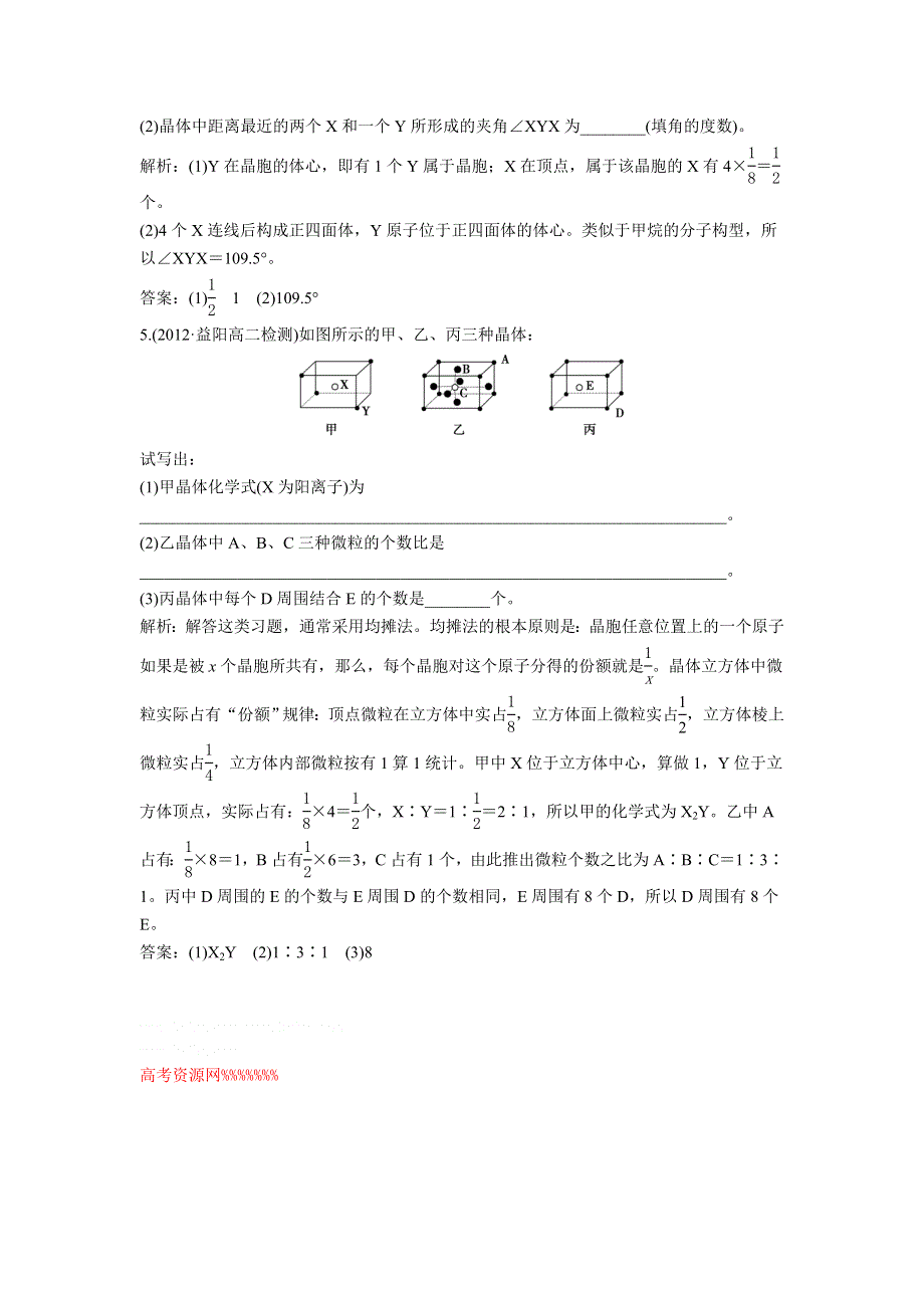 2013年鲁科版化学选修3电子题库 第3章第1节课堂达标即时巩固 WORD版含答案.doc_第2页