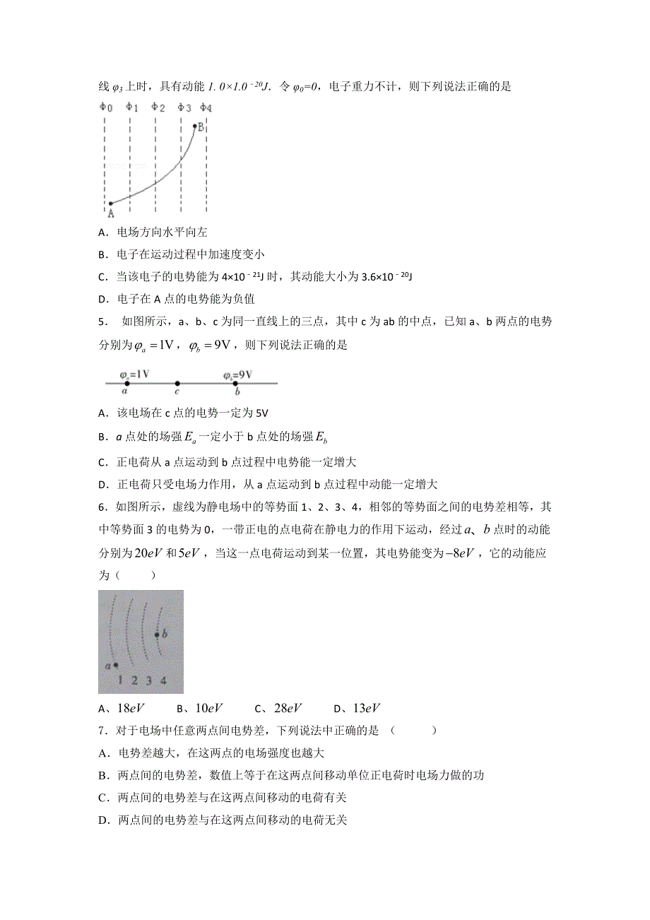 人教版高中选修3-1 第1章第5节 电势差（测） .doc_第2页