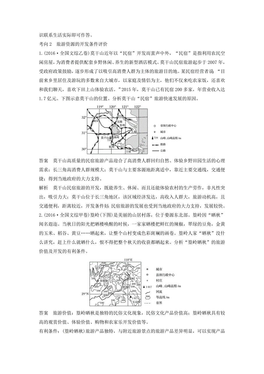 2018高考地理考前突破专题 必考点22 旅游地理试题.doc_第2页