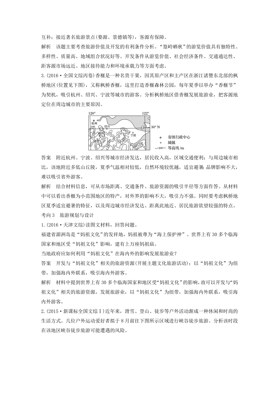 2018高考地理考前突破专题 必考点22 旅游地理试题.doc_第3页