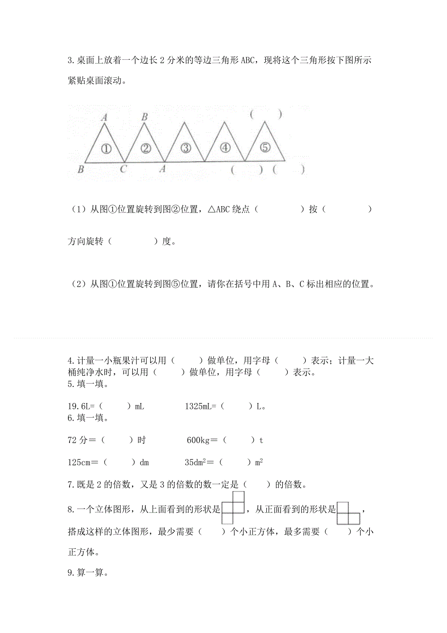 人教版小学数学五年级下册重点题型专项练习及参考答案【巩固】.docx_第3页