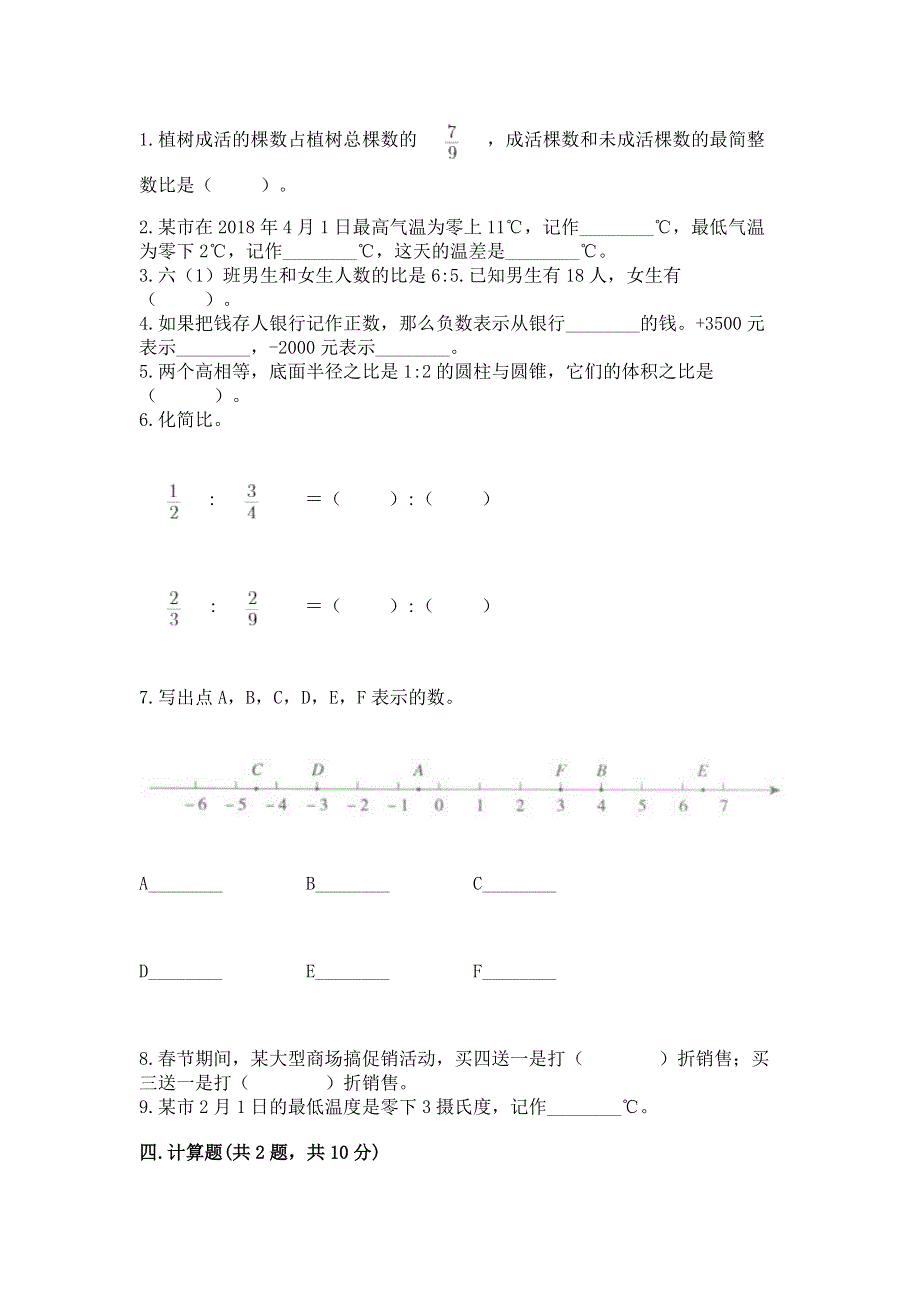 人教版六年级下册数学 期末测试卷附参考答案【轻巧夺冠】.docx_第2页