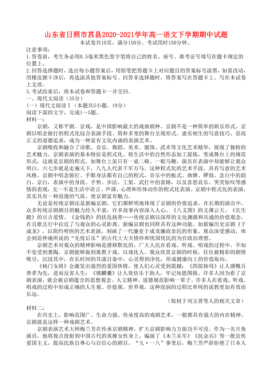 山东省日照市莒县2020-2021学年高一语文下学期期中试题.doc_第1页