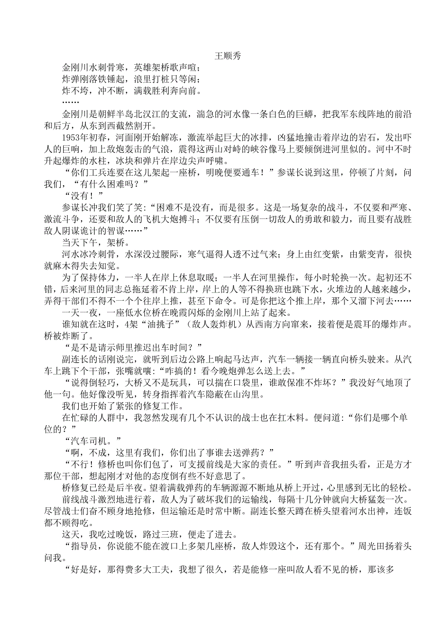 山东省日照市莒县2020-2021学年高一语文下学期期中试题.doc_第3页