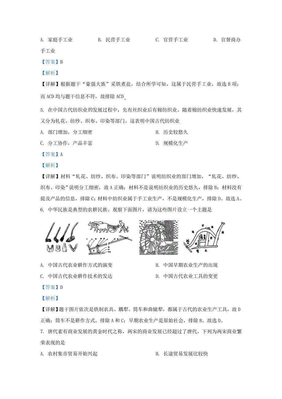 广西南宁市上林县中学2019-2020学年高一历史下学期期中试题 理（含解析）.doc_第2页