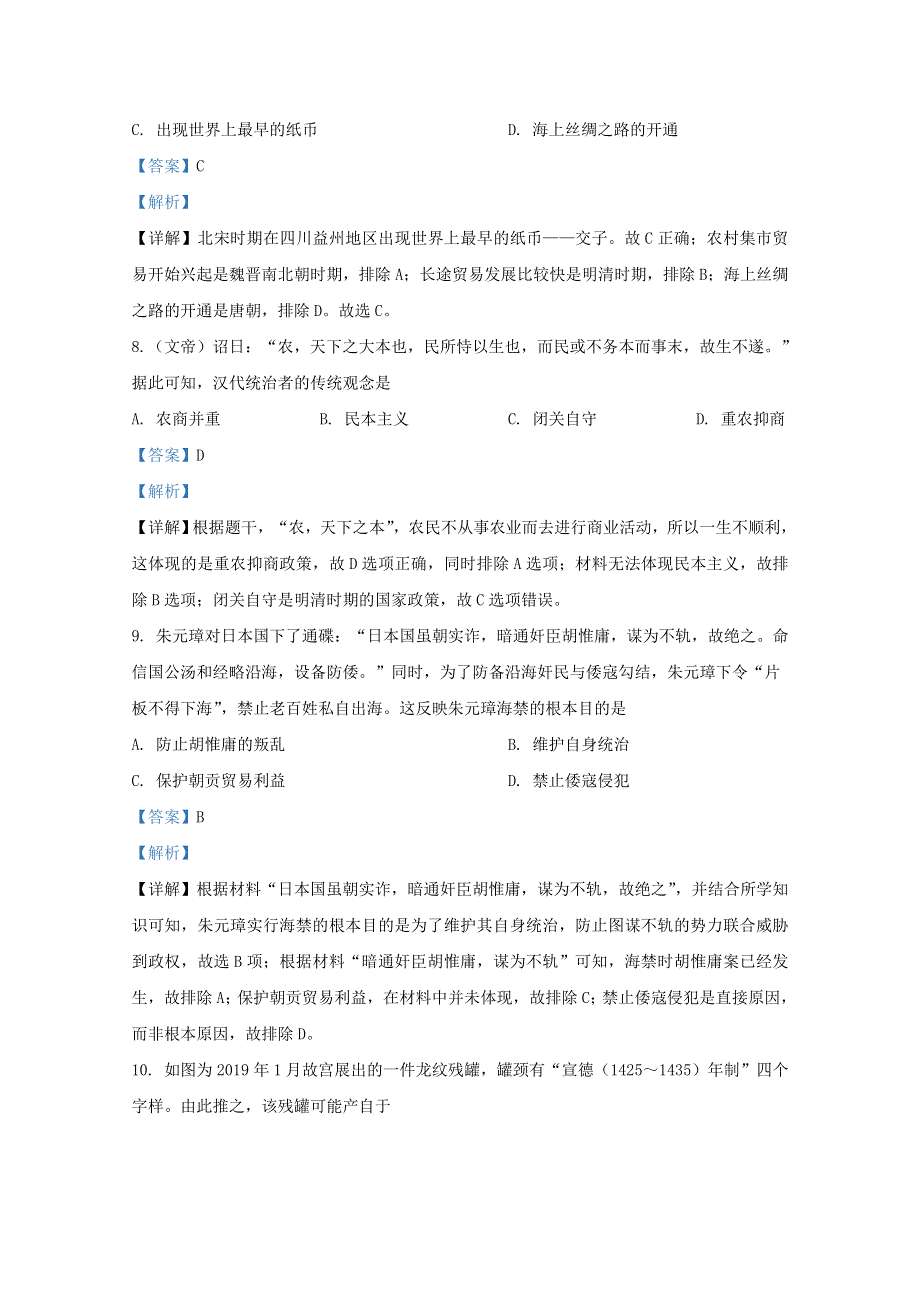 广西南宁市上林县中学2019-2020学年高一历史下学期期中试题 理（含解析）.doc_第3页