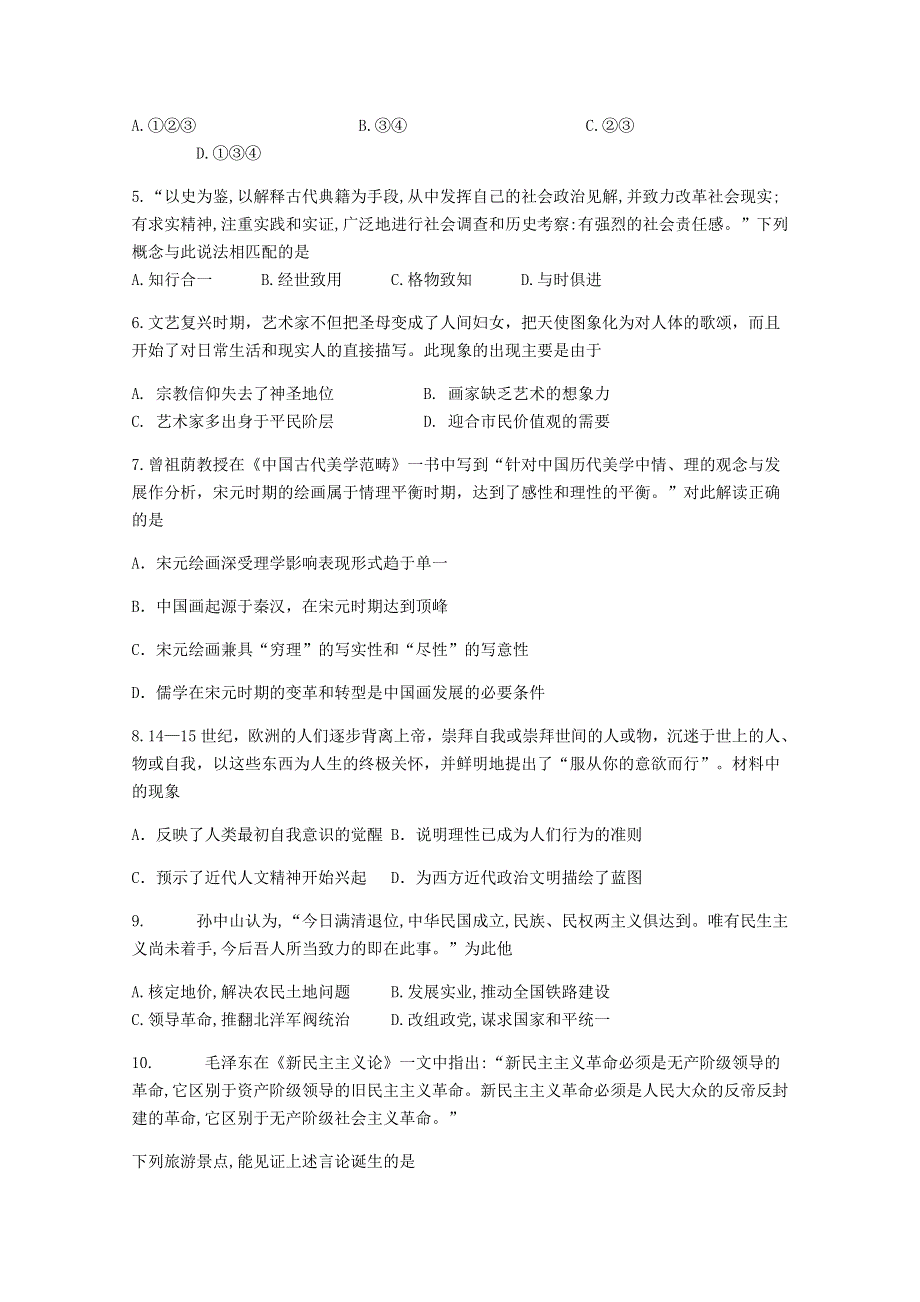 四川省泸县第四中学2020-2021学年高二历史上学期第二次月考试题.doc_第2页