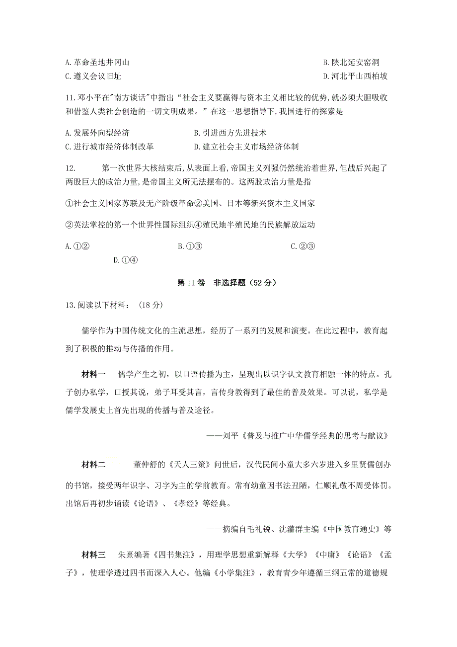 四川省泸县第四中学2020-2021学年高二历史上学期第二次月考试题.doc_第3页