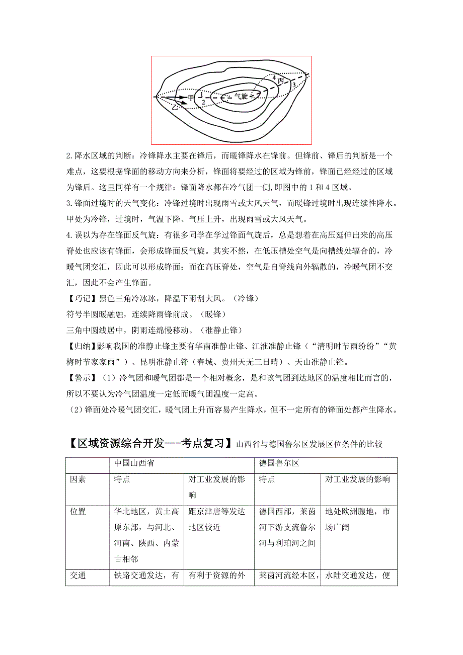 2018高考地理金榜题名讲练在行动：第8-5集（含解析）《人教版》.doc_第2页