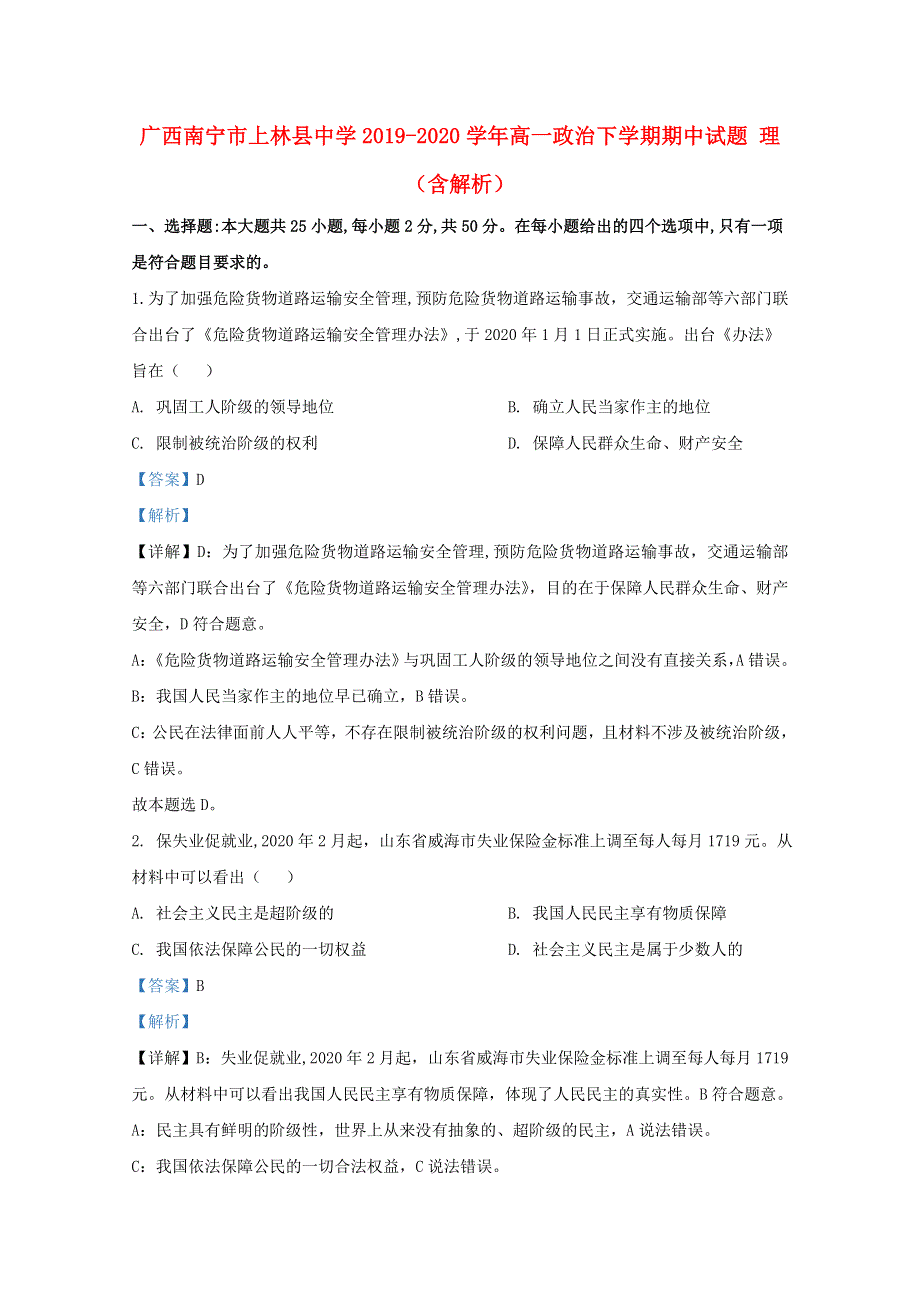 广西南宁市上林县中学2019-2020学年高一政治下学期期中试题 理（含解析）.doc_第1页