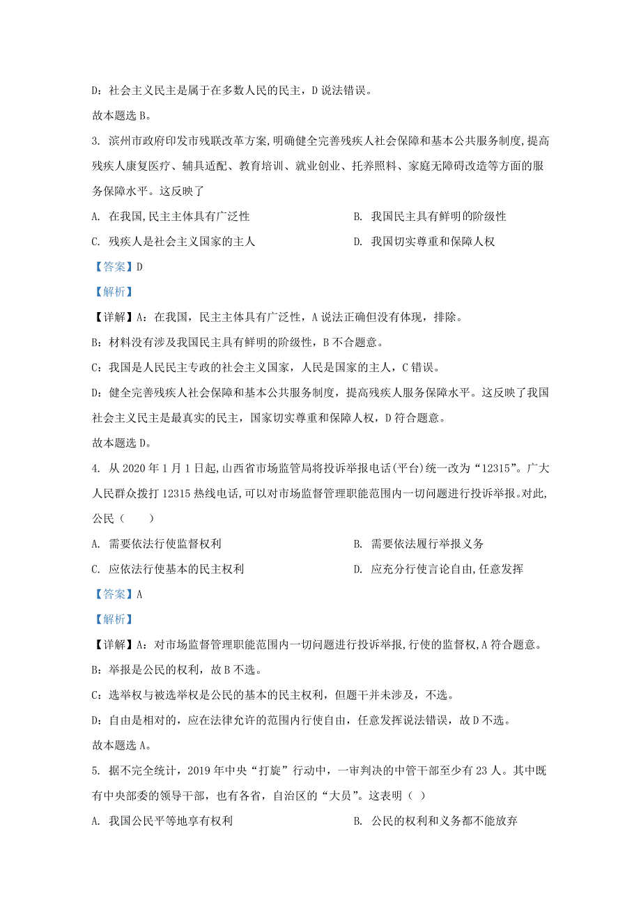 广西南宁市上林县中学2019-2020学年高一政治下学期期中试题 理（含解析）.doc_第2页