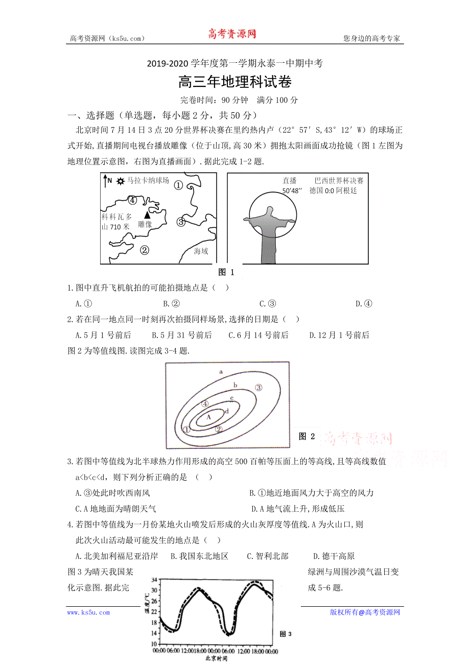 《发布》福建省永泰县第一中学2020届高三上学期期中考试 地理 WORD版含答案.doc_第1页