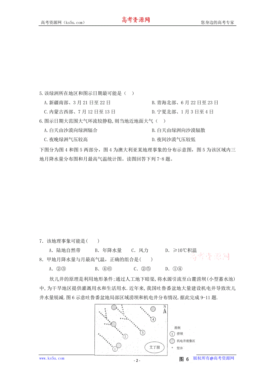 《发布》福建省永泰县第一中学2020届高三上学期期中考试 地理 WORD版含答案.doc_第2页