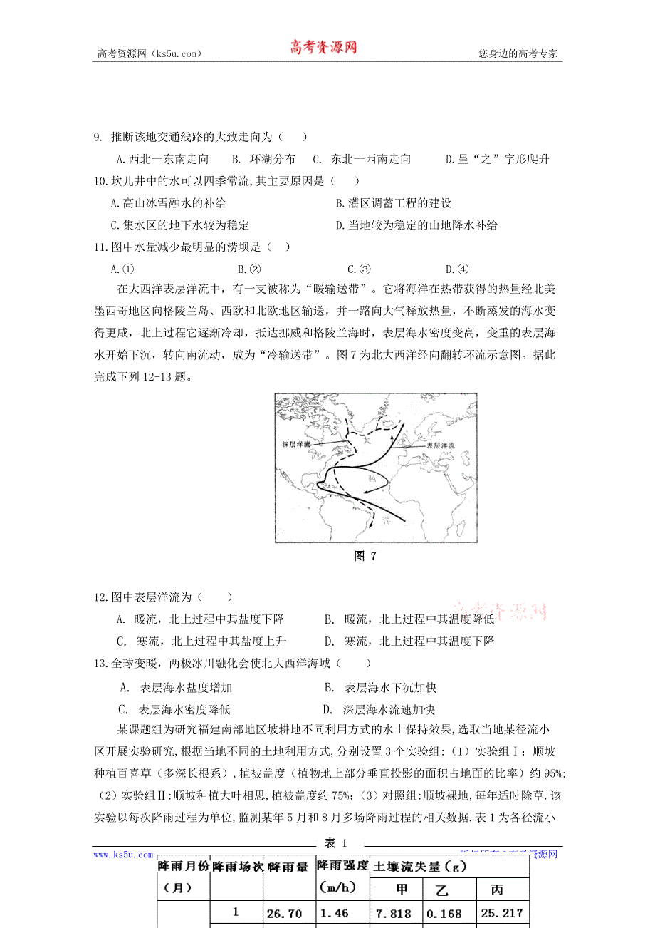 《发布》福建省永泰县第一中学2020届高三上学期期中考试 地理 WORD版含答案.doc_第3页