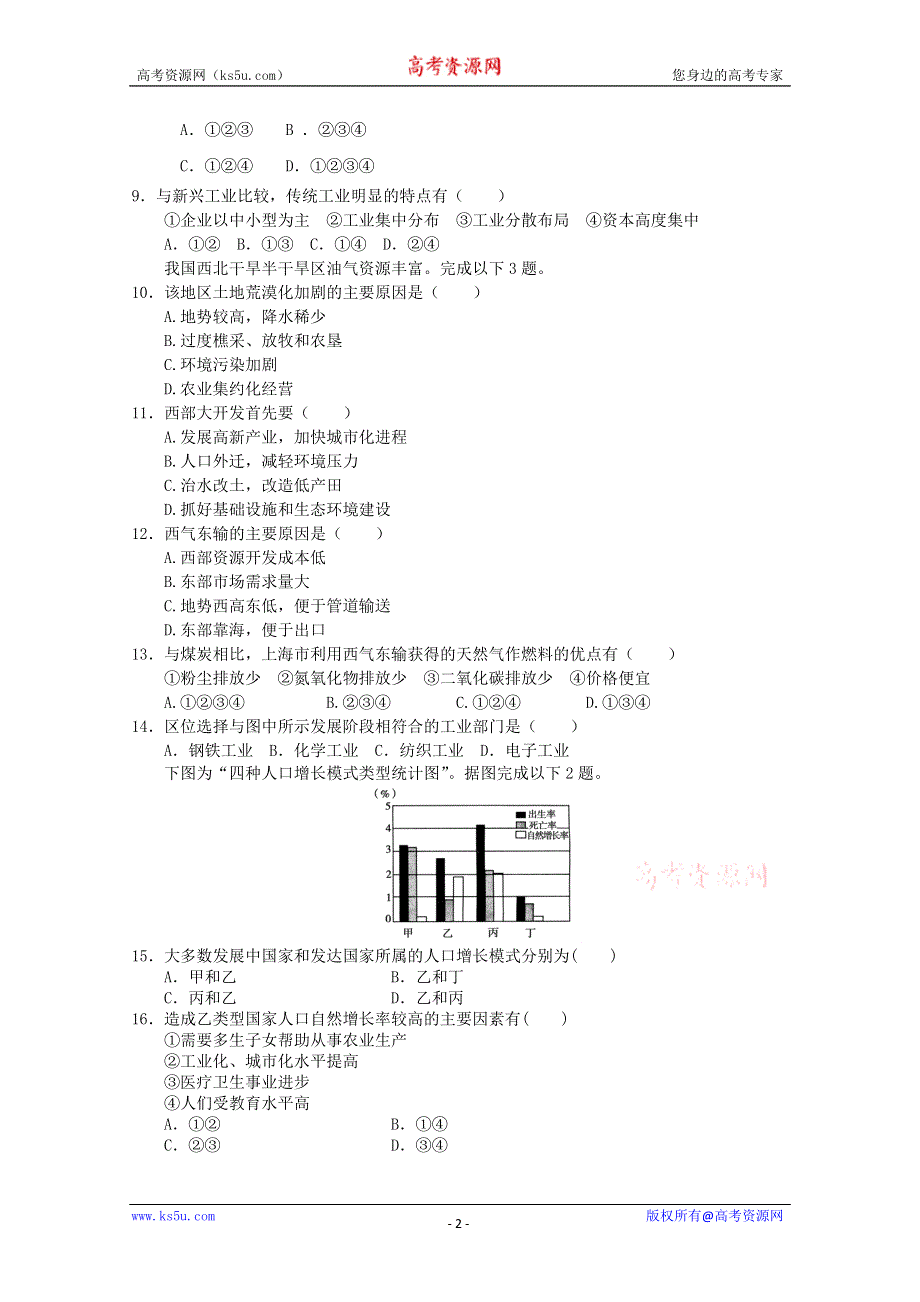 2012届高考地理二轮复习专题卷46.doc_第2页