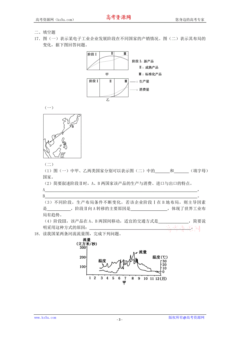 2012届高考地理二轮复习专题卷46.doc_第3页