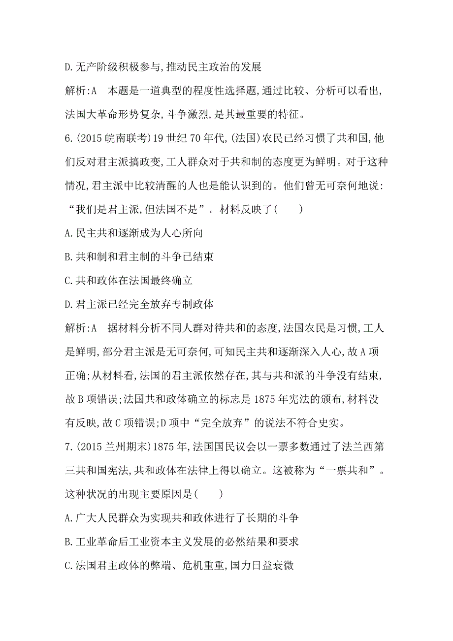 2016-2017版人民版高中历史选修2检测：专题三　民主力量与专制势力的较量 五　曲折的民主之路 WORD版含答案.doc_第3页