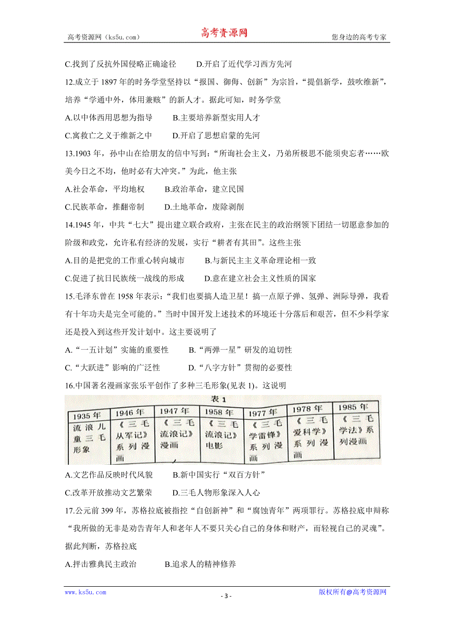 《发布》福建省泉州市2019-2020学年高二上学期期末教学质量跟踪监测 历史 WORD版含答案BYCHUN.doc_第3页